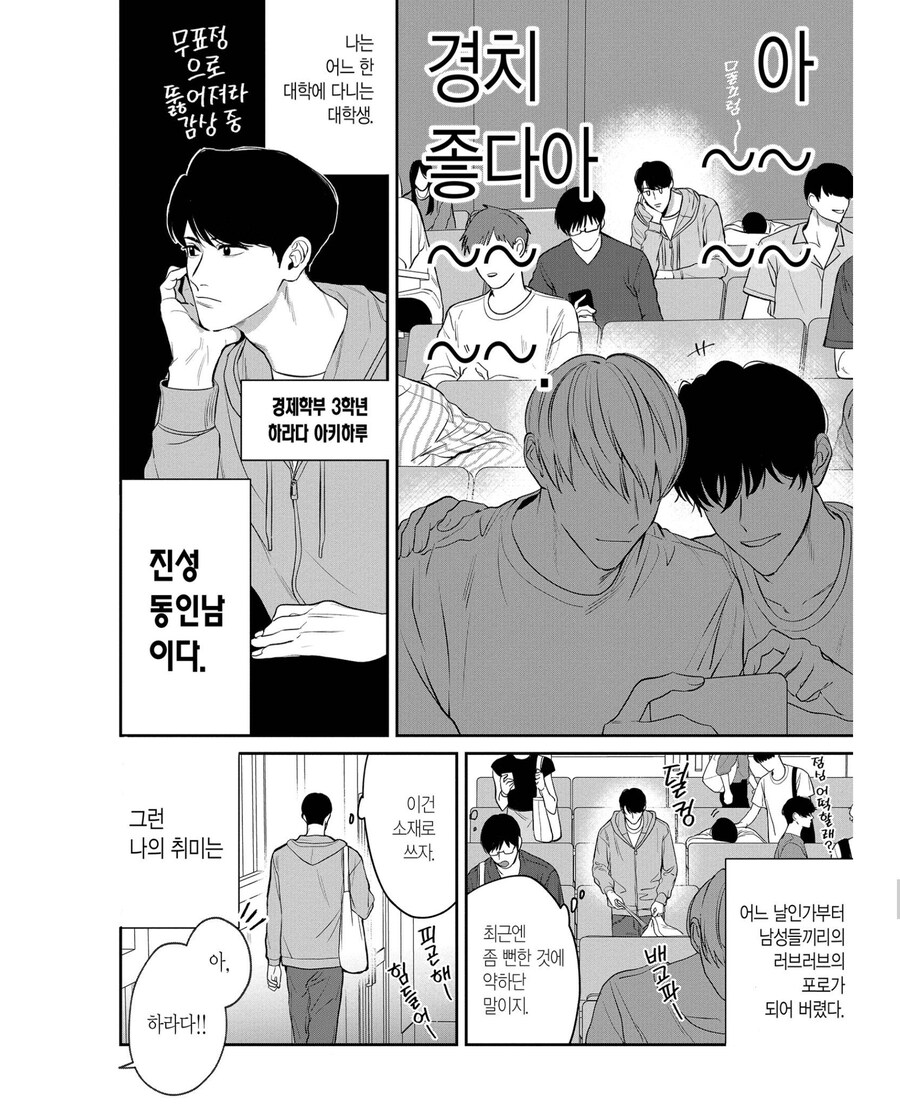 주위사람으로 커플링 망상하는 만화_1.jpg