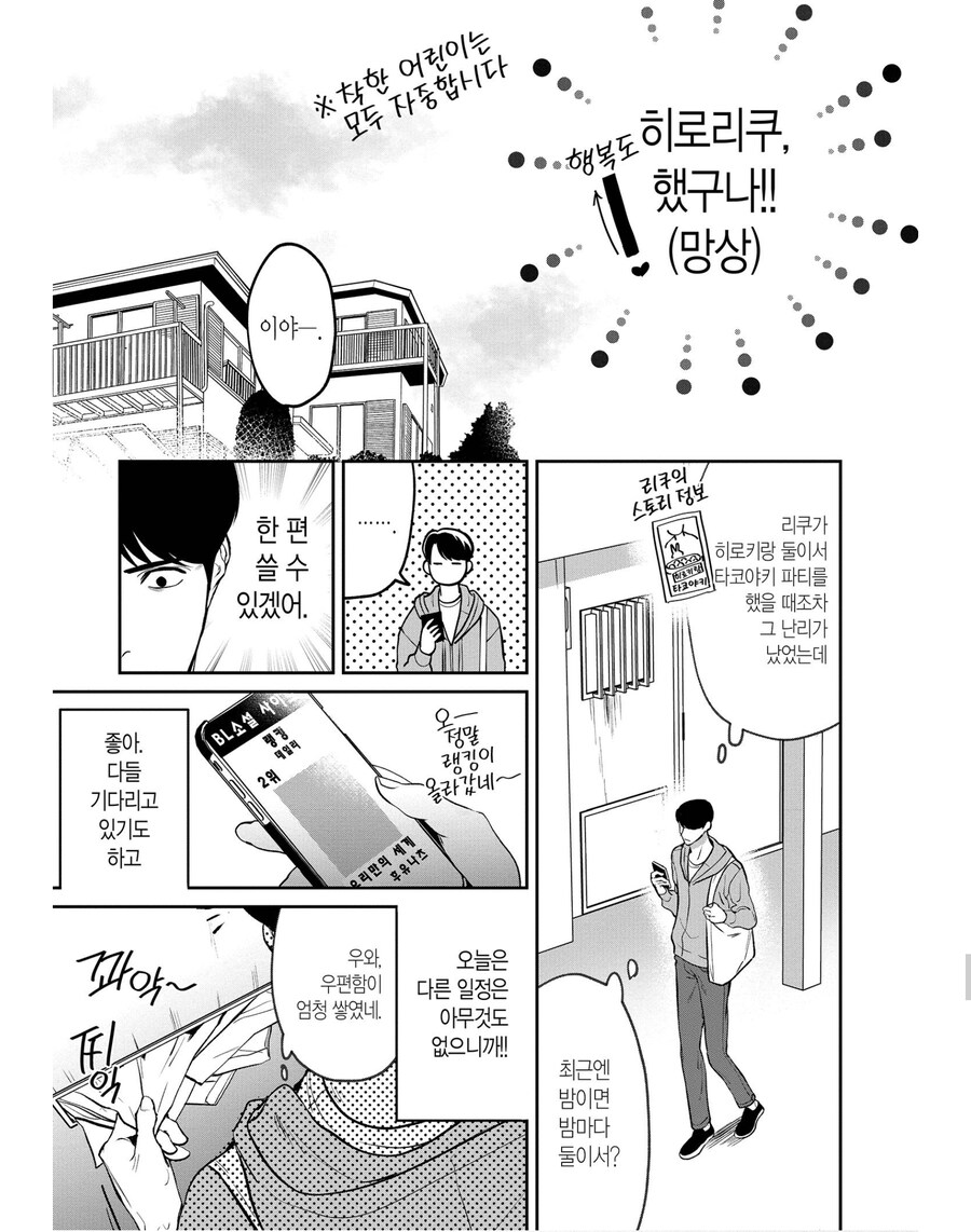 주위사람으로 커플링 망상하는 만화_5.jpg