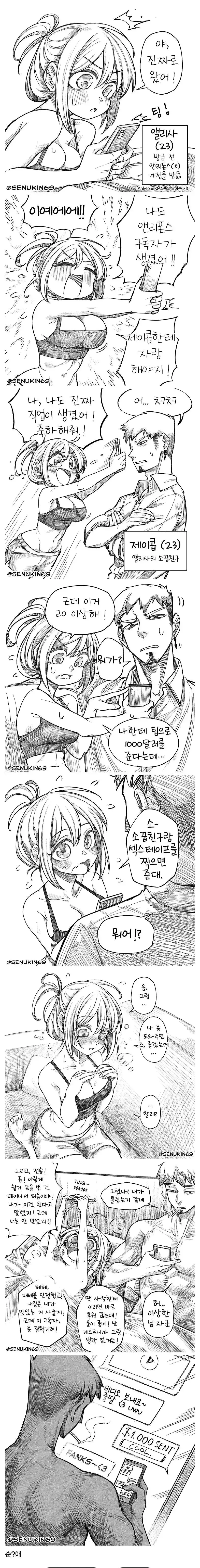 소꿉친구랑 SEX테이프 찍으면 도네 해준다는 후원자 만화_1.webp