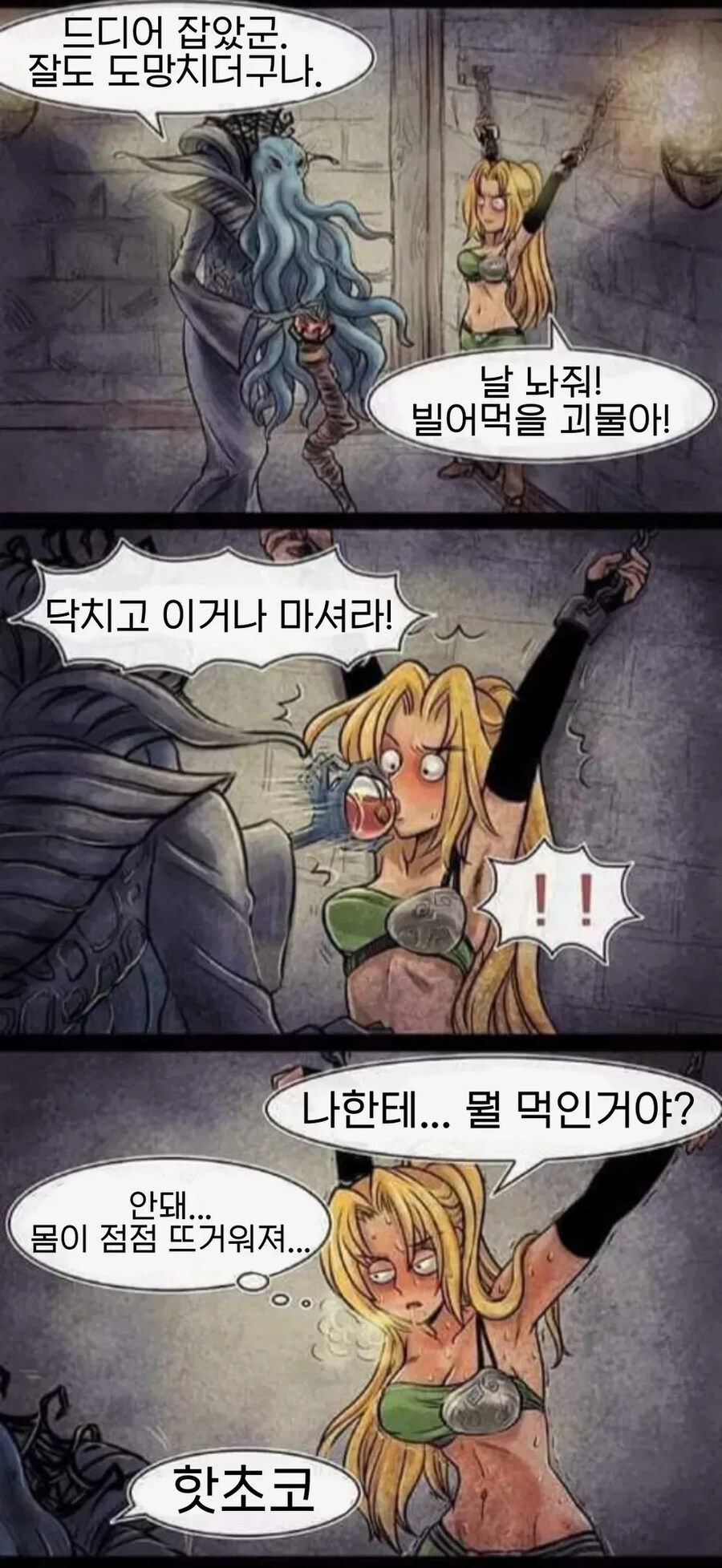 여전사가 문어괴물에게 잡혀버린 manhwa_1.jpg