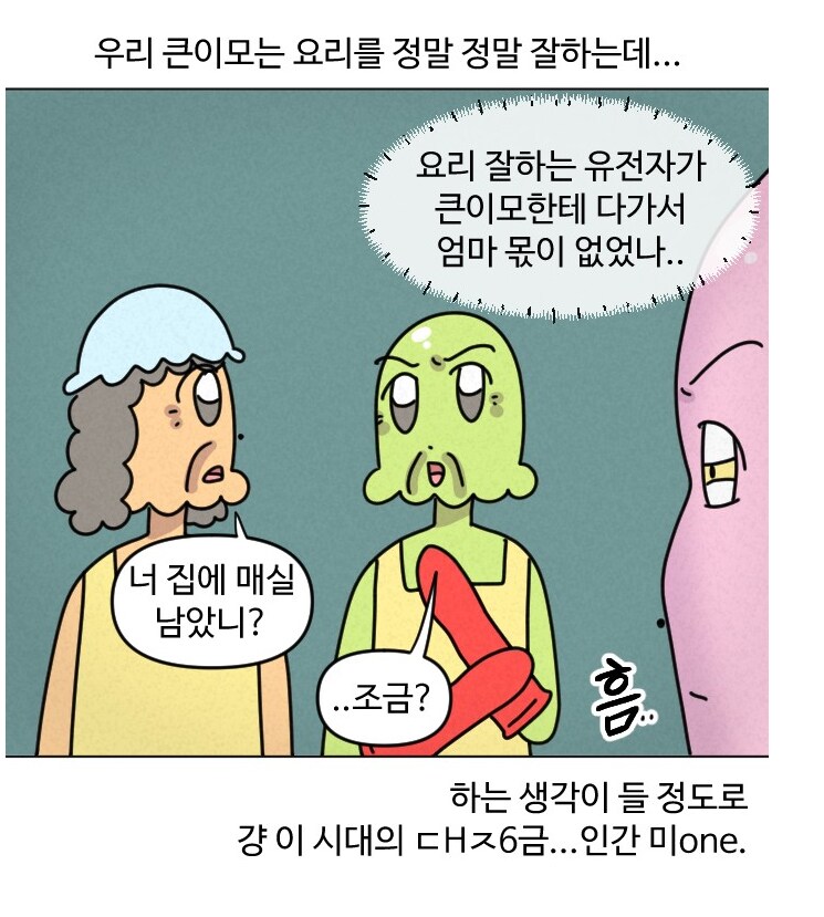 큰엄마들이 요리를 잘하는 현상.manhwa_1.png