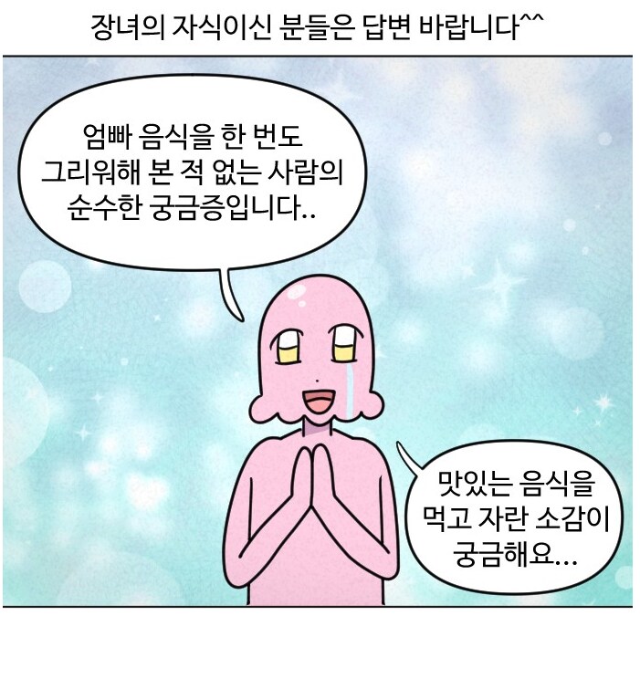 큰엄마들이 요리를 잘하는 현상.manhwa_3.png