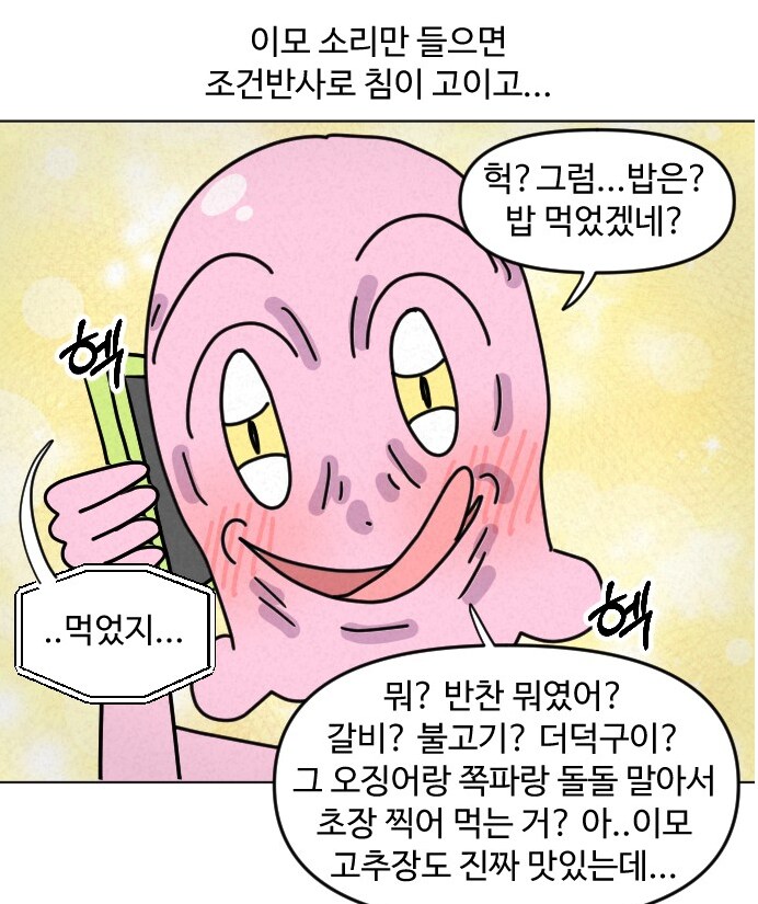 큰엄마들이 요리를 잘하는 현상.manhwa_5.png