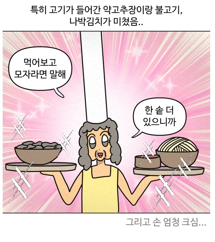 큰엄마들이 요리를 잘하는 현상.manhwa_6.png