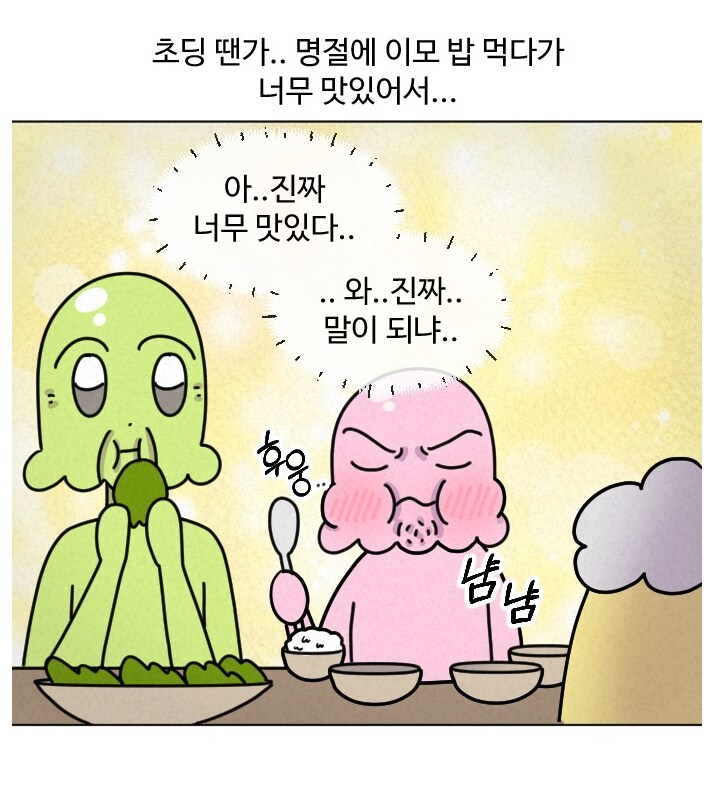 큰엄마들이 요리를 잘하는 현상.manhwa_7.png