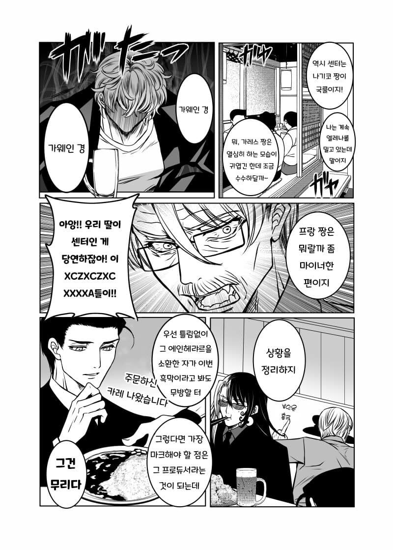 딸있는 아버지들이 모이면 생기는 일.manga_2.jpg