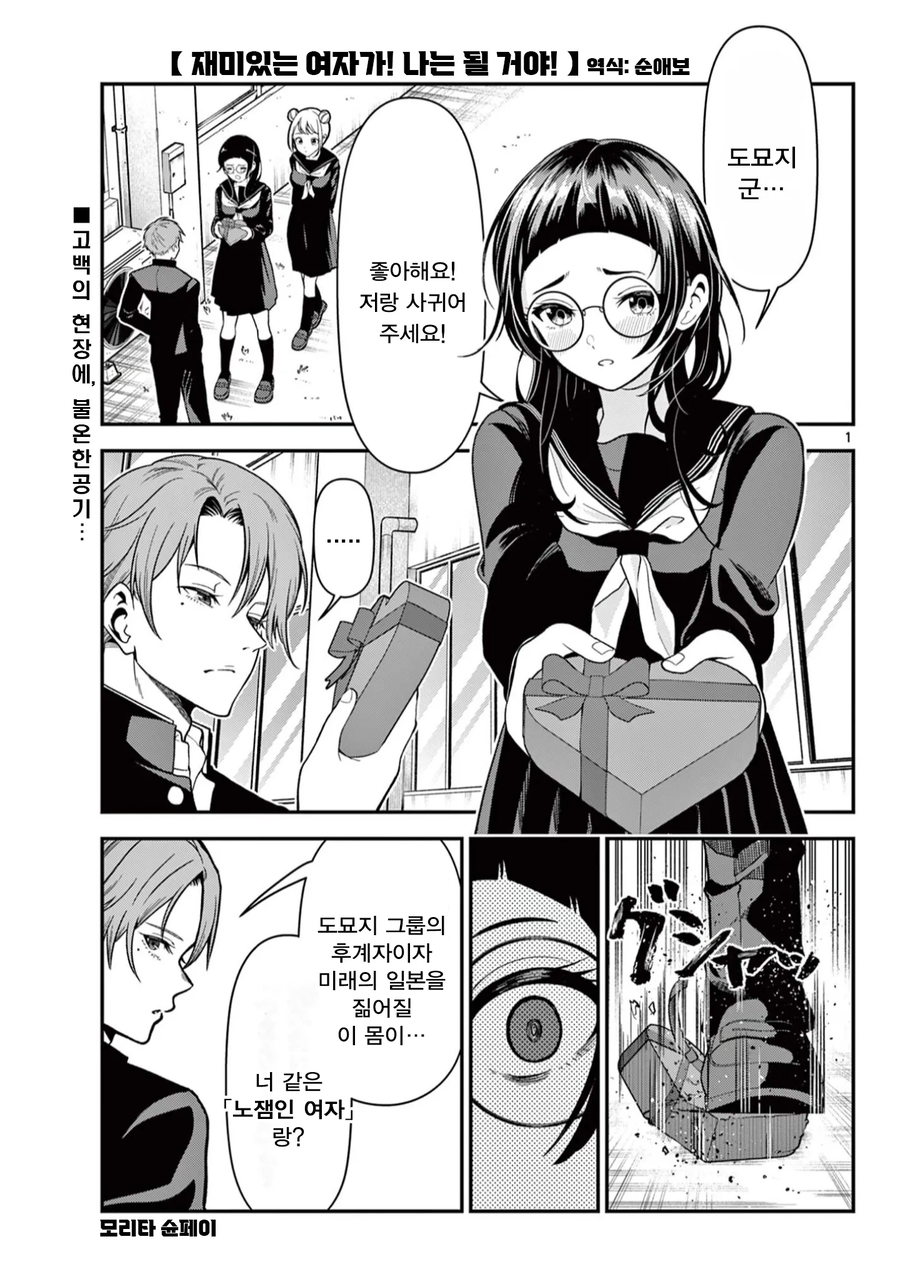 수수한 여고생의 고백 manhwa_1.webp