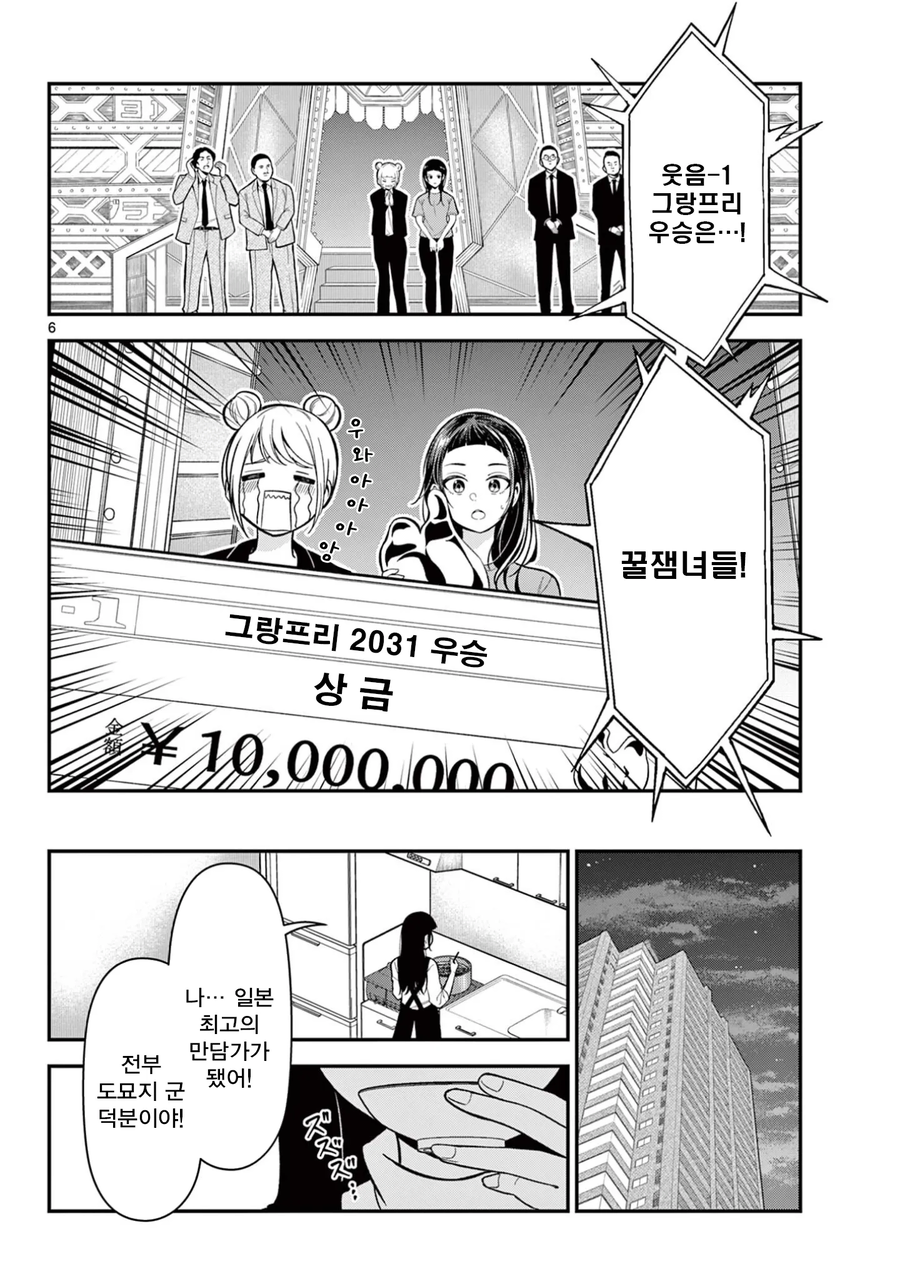 수수한 여고생의 고백 manhwa_6.webp