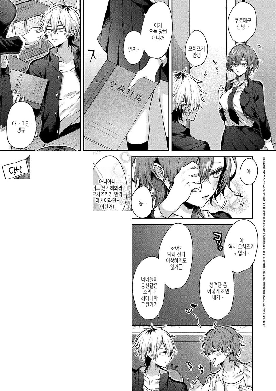 여친삼고 싶은 여자 토론중에 나타난 거유 동급생.manhwa_3.jpg