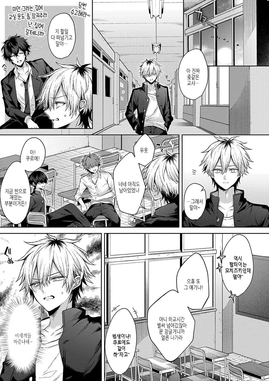 여친삼고 싶은 여자 토론중에 나타난 거유 동급생.manhwa_5.jpg