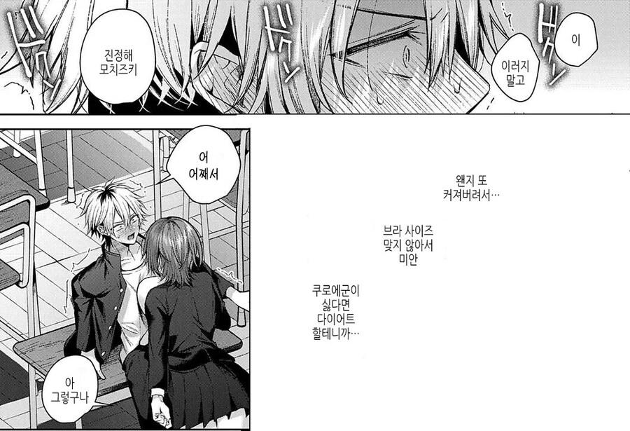 여친삼고 싶은 여자 토론중에 나타난 거유 동급생.manhwa_10.jpg