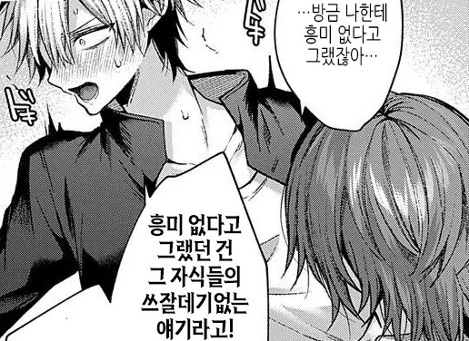 여친삼고 싶은 여자 토론중에 나타난 거유 동급생.manhwa_11.jpg