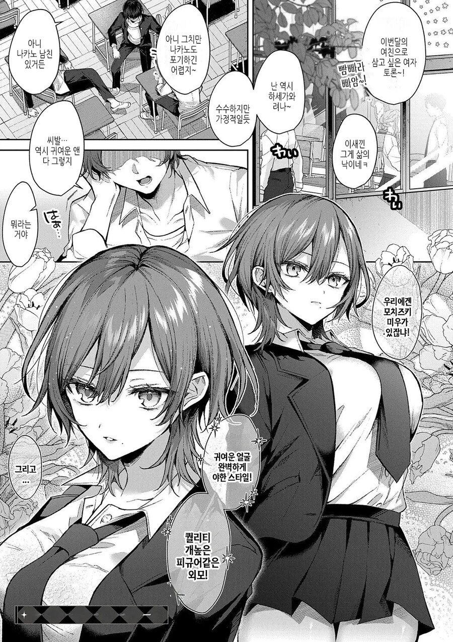 여친삼고 싶은 여자 토론중에 나타난 거유 동급생.manhwa_1.jpg