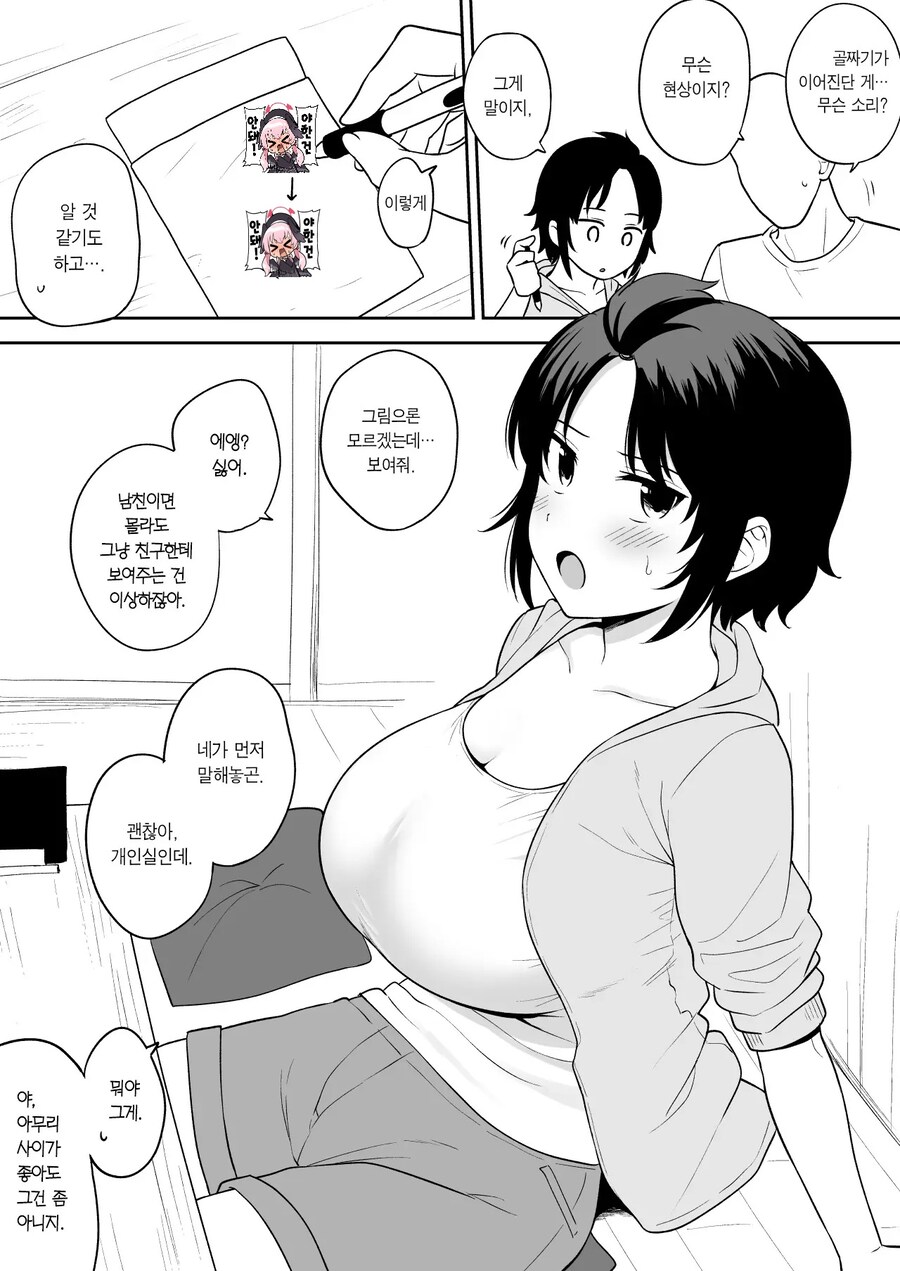 골짜기가 이어질 정도로 가슴이 큰 여사친.manhwa_2.jpg