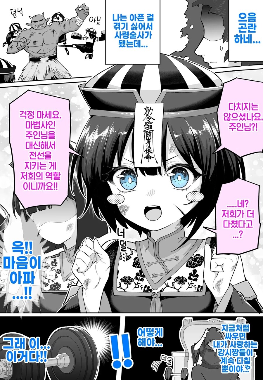 강시가 너무 좋다는 사령술사_1.jpg