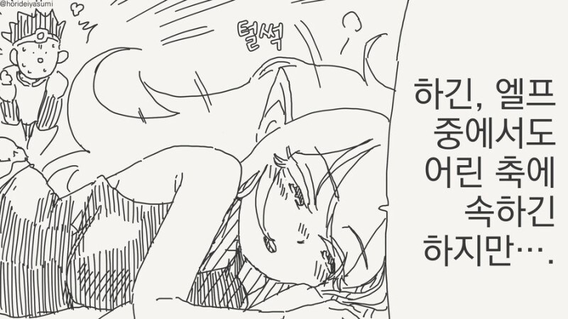 로리 엘프랑 모험하는 manhwa_4.jpg