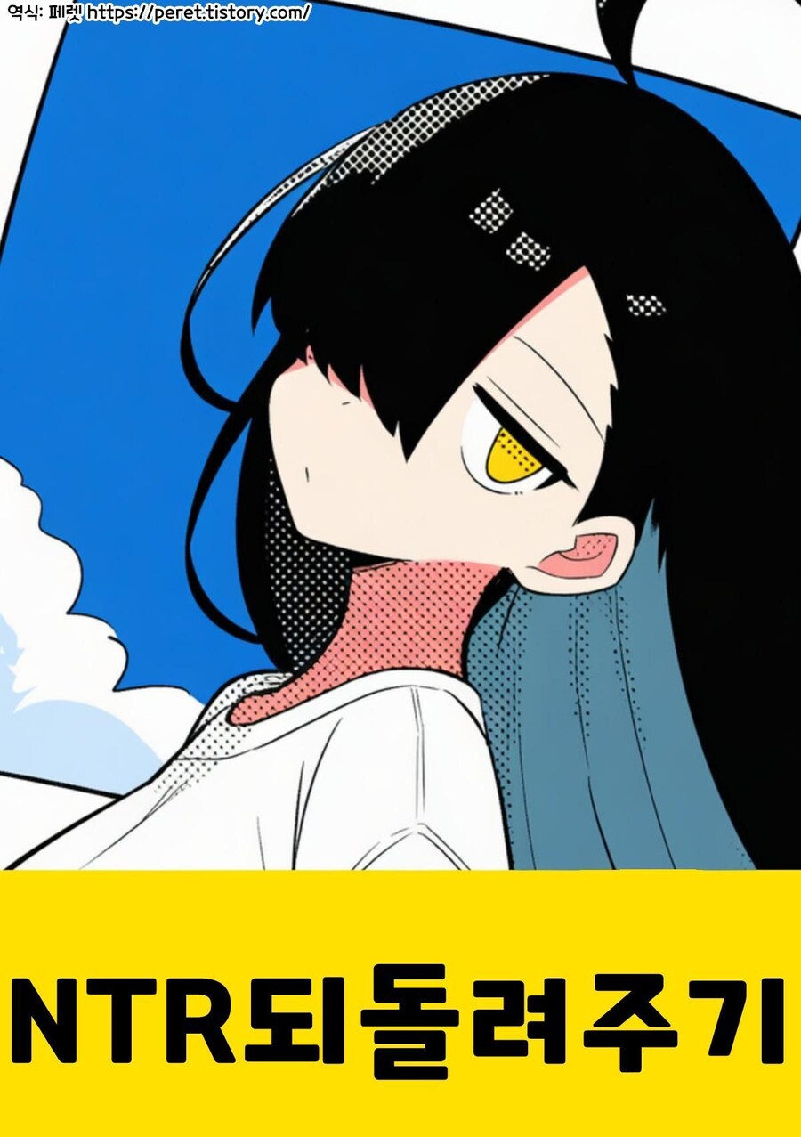 눈에는 눈 ntr에는 ntr로 갚는 만화_1.jpg