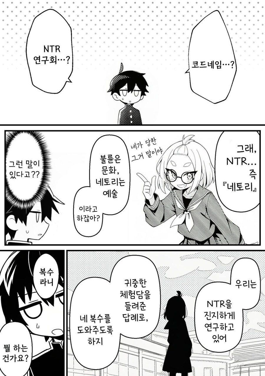 눈에는 눈 ntr에는 ntr로 갚는 만화_9.jpg