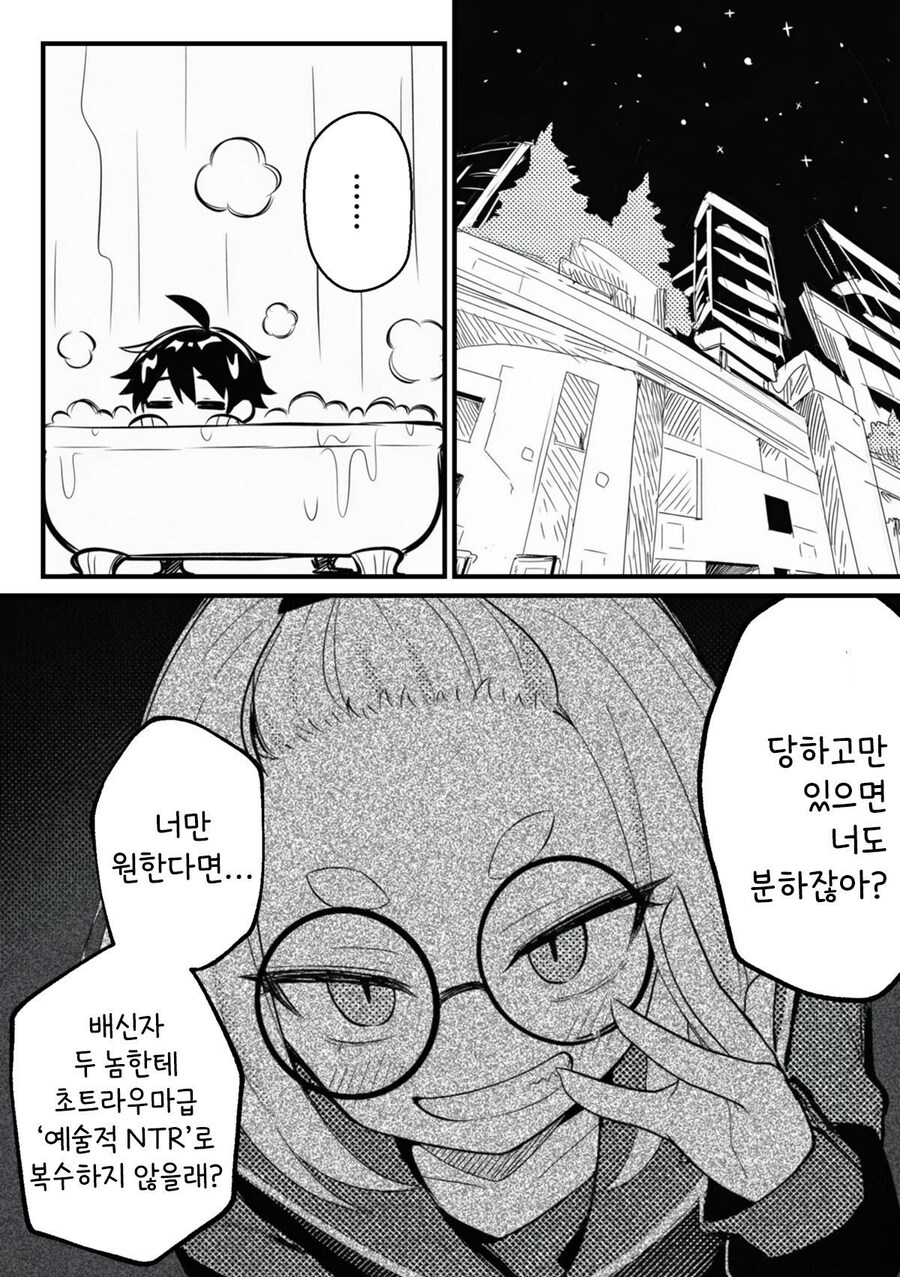 눈에는 눈 ntr에는 ntr로 갚는 만화_11.jpg