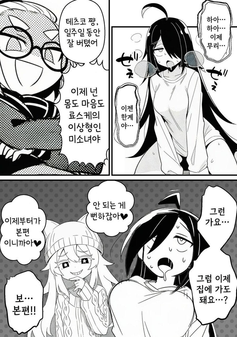 눈에는 눈 ntr에는 ntr로 갚는 만화_29.jpg