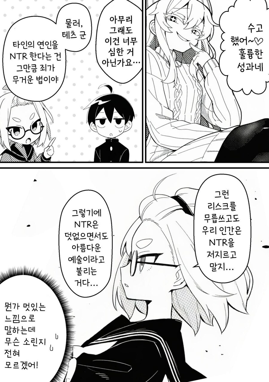 눈에는 눈 ntr에는 ntr로 갚는 만화_49.jpg