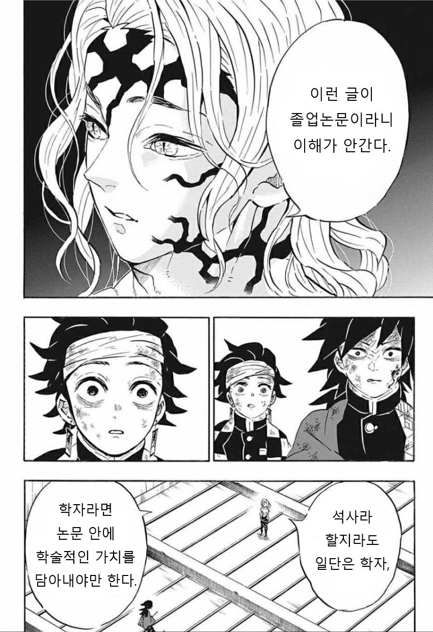 교수님에게 졸업논문 검수받는 manhwa_1.jpg