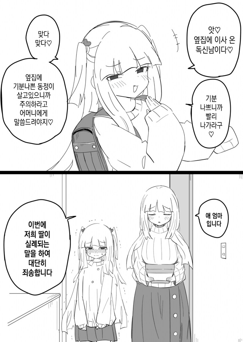 옆집 메스가키 참교육♡_1.png