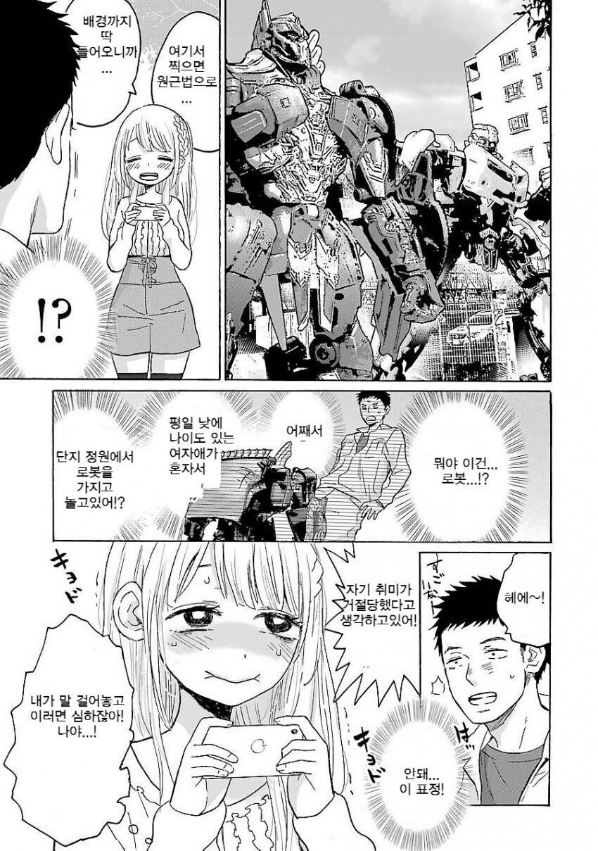 꽃밭에서 사진을 찍는 소녀의 비밀스런 취미에 공감하는 만와.manga_2.jpg