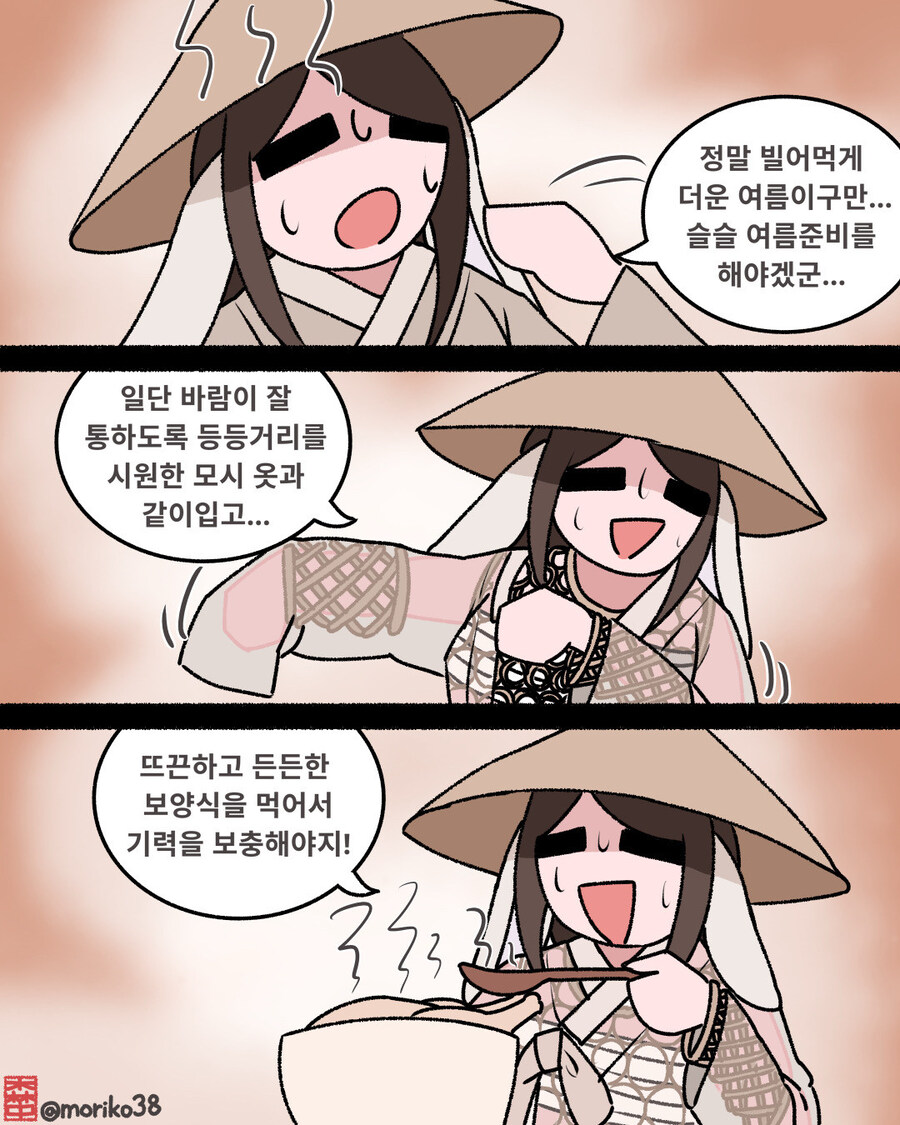 조선에서 더위를 피하는 방법.manwha_1.jpg