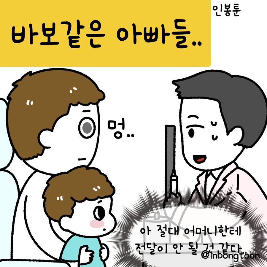 바보 같은 아빠들.manga_1.jpg