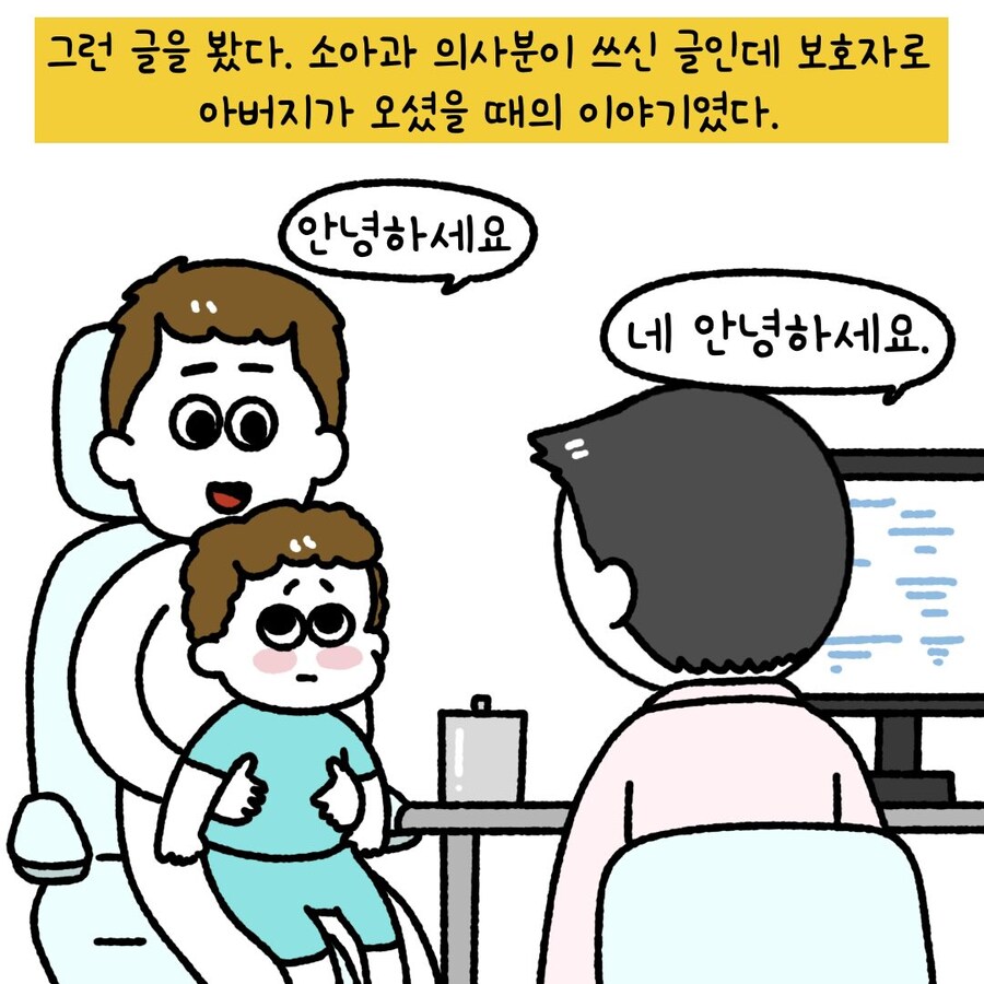 바보 같은 아빠들.manga_2.jpg