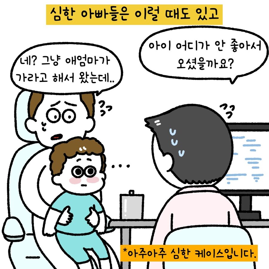 바보 같은 아빠들.manga_3.jpg