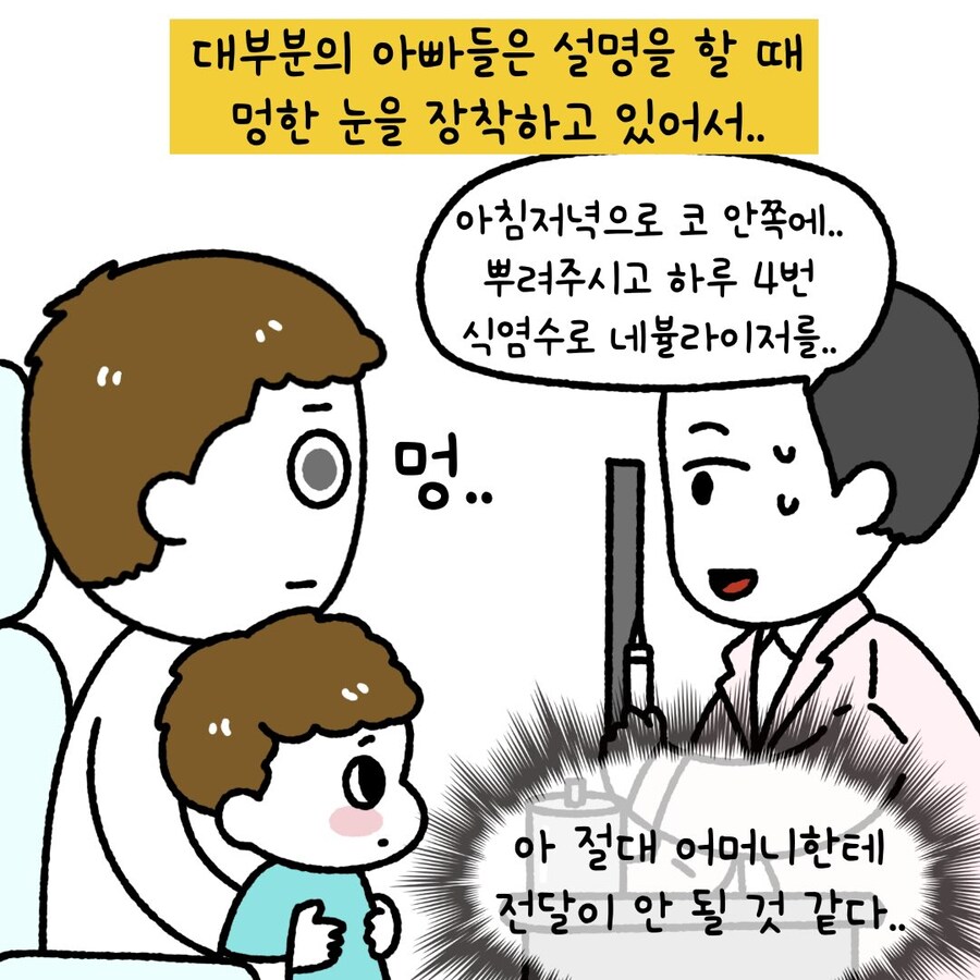 바보 같은 아빠들.manga_4.jpg
