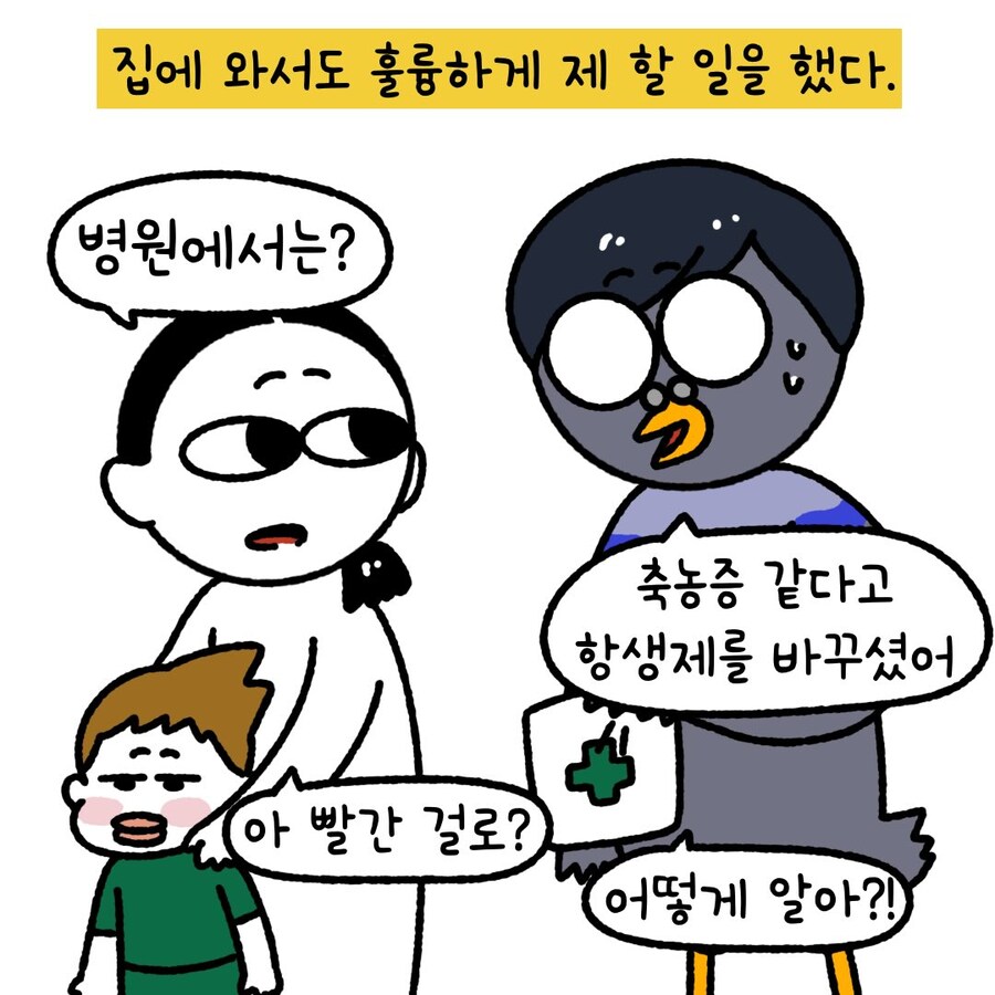 바보 같은 아빠들.manga_10.jpg