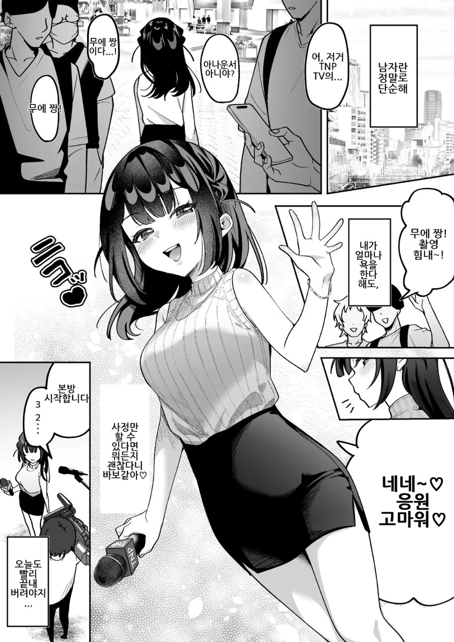 바쁜사람 잡아서 취재하는 ㅁㅊ 리포터 manga_1.jpg