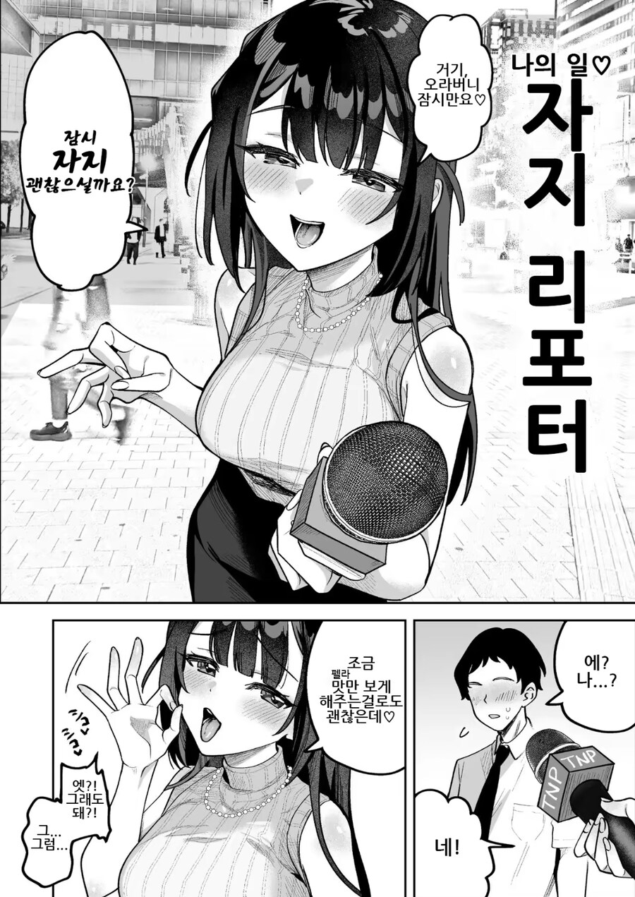 바쁜사람 잡아서 취재하는 ㅁㅊ 리포터 manga_3.jpg