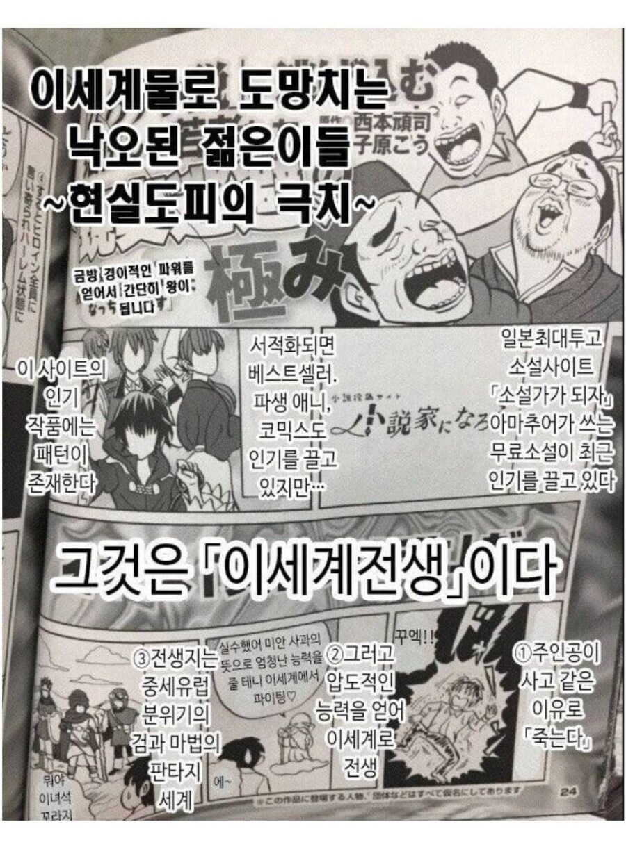 이세계물)이세계물로 현실도피하는 낙오된 젊은세대들_1.jpg