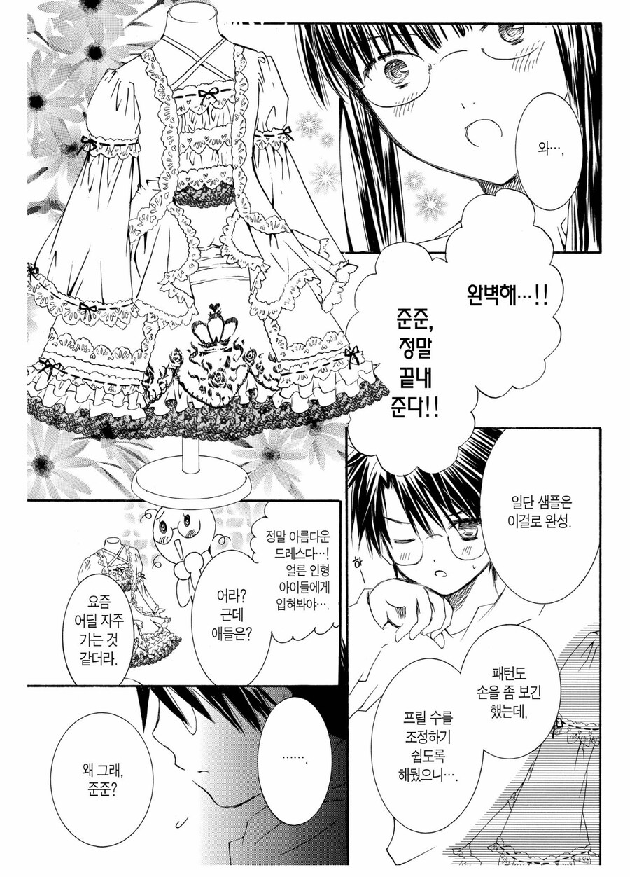 로젠메이든) 중딩이 만든 인형옷 따윌 누가 사고 싶겠어_2.jpg