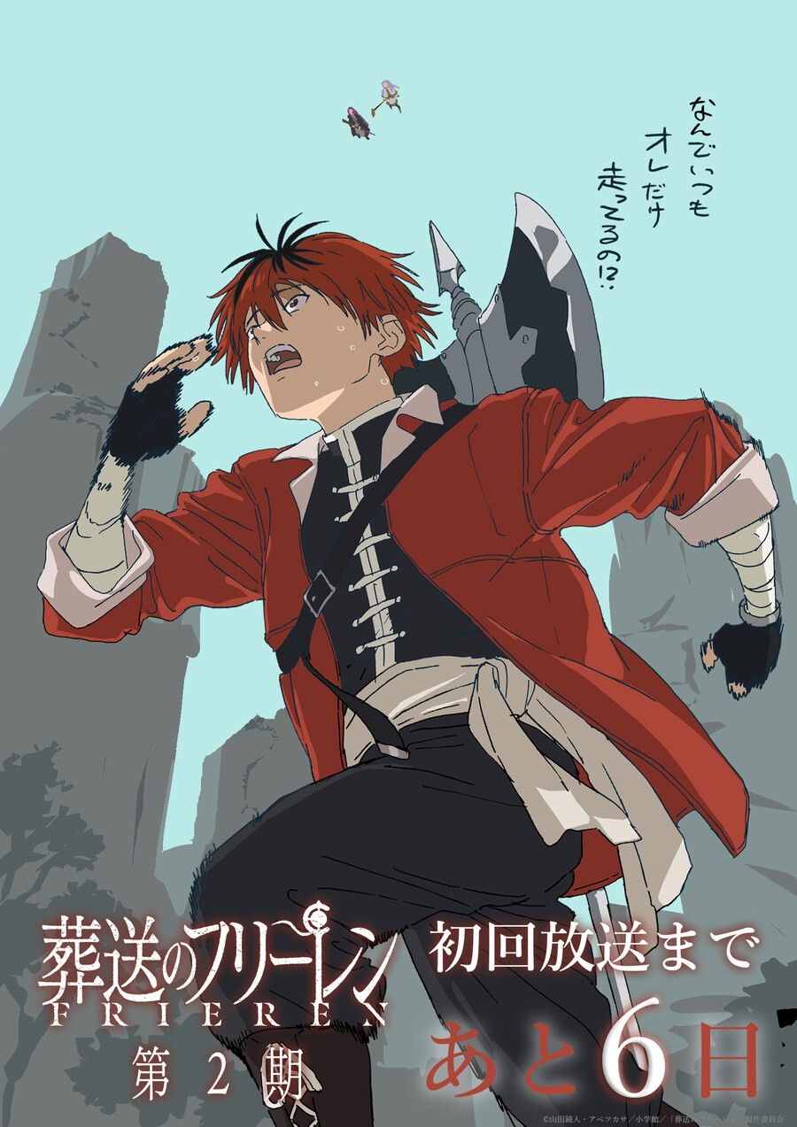 장송의 프리렌 2기 예고편_1.jpg