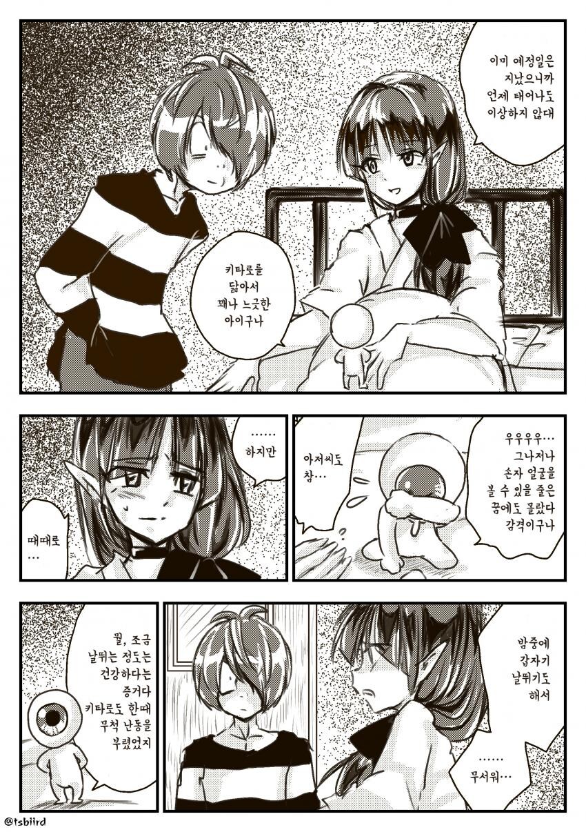 요괴소년이 아기를 질투하는 만화_2.jpg