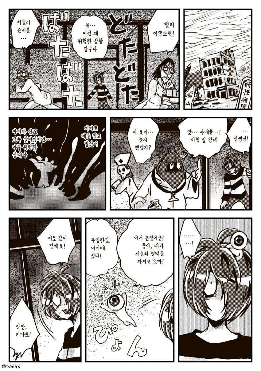 요괴소년이 아기를 질투하는 만화_6.jpg