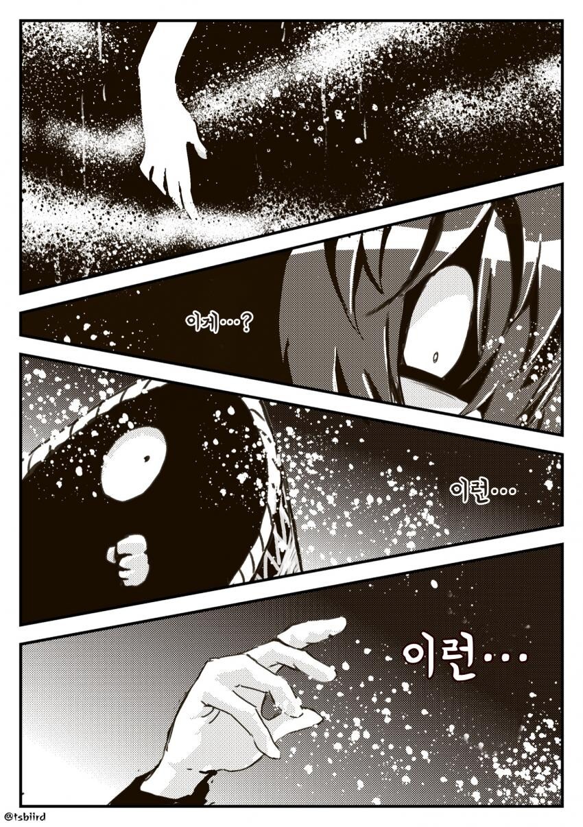 요괴소년이 아기를 질투하는 만화_9.jpg