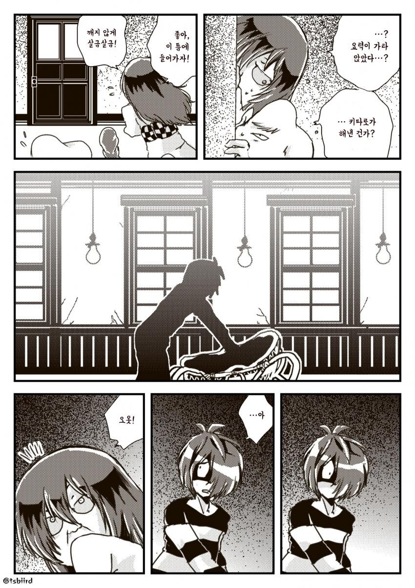 요괴소년이 아기를 질투하는 만화_11.jpg