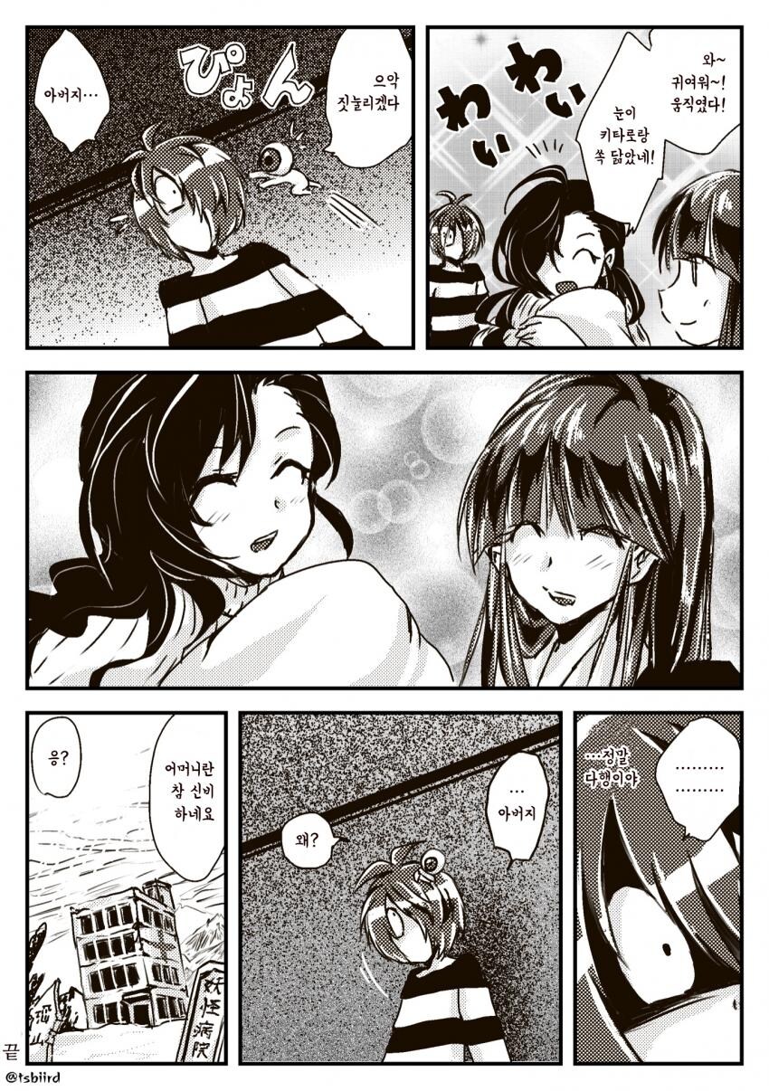 요괴소년이 아기를 질투하는 만화_17.jpg