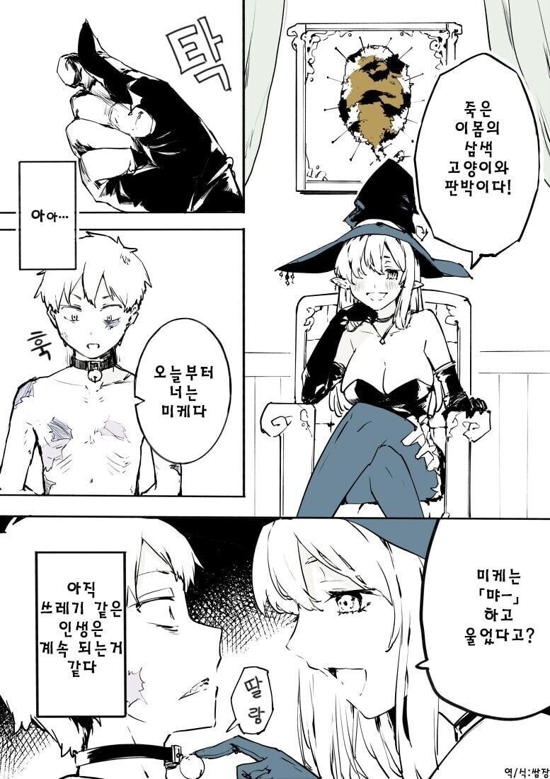 마녀에게 팔린 노예.manwha_2.jpg