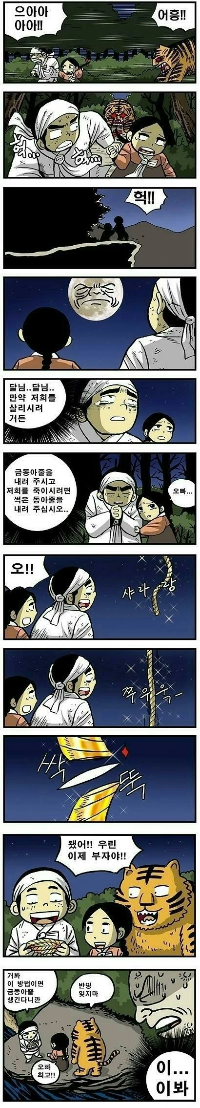 동심파괴적인 해님과 달님 만화 아야기.mamhwa_1.webp