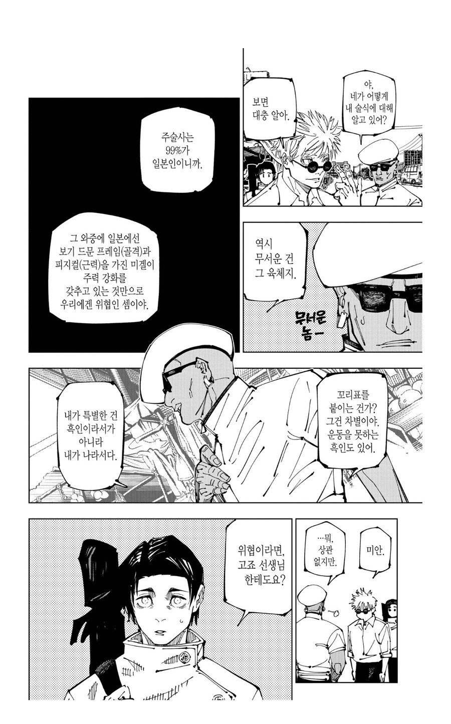 주술회전) 인종차별 당해서 화난 미겔_1.jpg