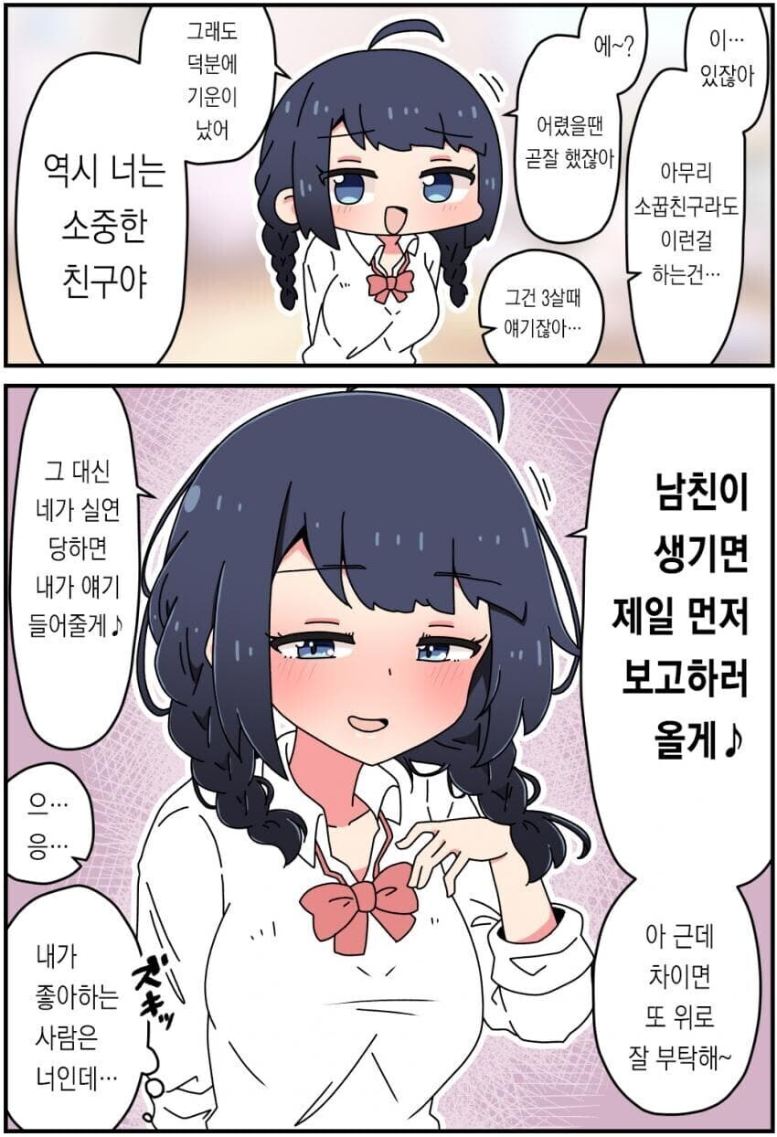차였다며 위로해달라는 소꿉친구.manga_2.jpg
