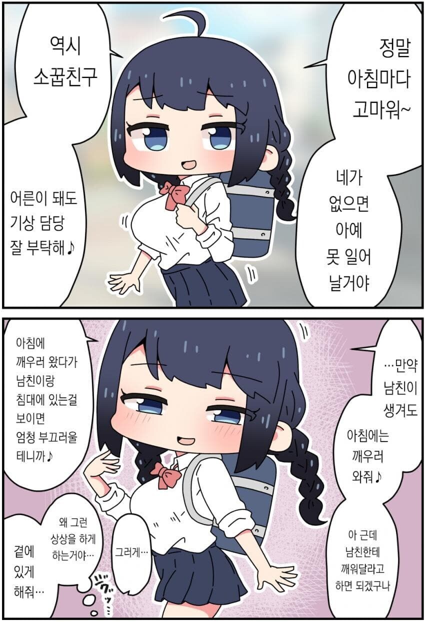 차였다며 위로해달라는 소꿉친구.manga_7.jpg