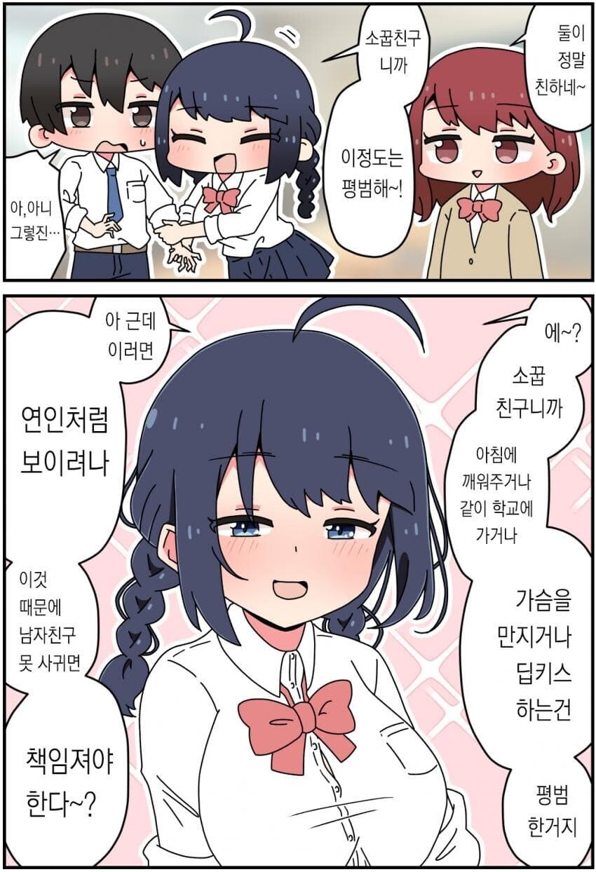 차였다며 위로해달라는 소꿉친구.manga_9.jpg